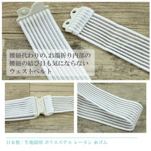 画像をギャラリービューアに読み込む, 【夏用 ウエストベルト・腰紐 M・Lサイズ】ゴムベルト/腰ひも/こしひも/腰紐/締め付け0なし/メッシュ/夏用/簡単/お稽古/踊り/日本舞踊/民謡/お茶/弓道/仕事/あづま姿/婦人用/人気商品/和装/着物/送料無料【WK】M017600 L017601