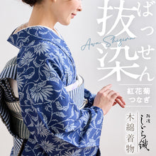 画像をギャラリービューアに読み込む, 洗える着物 阿波しじら 抜染 【紅花菊】 12m 女性用 しじら織 反物 夏着物 単衣着物 ゆかた 木綿 フルオーダー お仕立て 普段着 湯通し済み 着付け 着物 浴衣 和装 レディース 家庭洗濯可 No,530