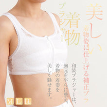 画像をギャラリービューアに読み込む, 【美しい 着物ブラジャー】和装ブラ M L LL 補正下着 美容 成人式 初心者 レース 鳩胸 フロントファスナー オールシーズン 吸湿 伸縮 ストレッチ 白 レディース 踊り 【TT】