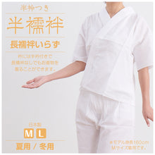画像をギャラリービューアに読み込む, 【半衿付き 半襦袢】夏用 冬用 綿100% 肌着 和装下着 きものスリップ 襦袢 オールシーズン 快適 夏着物 浴衣 単衣 袷 踊り 和装小物 【TT】
