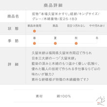 画像をギャラリービューアに読み込む, 反物『本場久留米かすり』経絣 キングサイズ グレー 長さ12m 反巾39cm カジュアル お仕立て可 反25-180