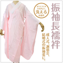 画像をギャラリービューアに読み込む, 【振袖用 洗える 長襦袢】豊富なサイズ S M L LL 3L W 5L ポリエステル 綸子織 洗濯 仕立上 簡単 ピンク 礼装 成人式 謝恩会 パーティ 小さい 長い 着付 和装小物 着物 肌着 下着 着付け 半衿 【TT】10002208
