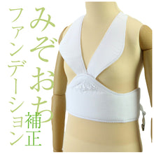 画像をギャラリービューアに読み込む, 【みぞおち補正ファンデーション】補正パット/補正下着/補正ベスト/腰パット/ウエストパット/着付け小物/S/M/L/補整肌襦袢/日本製/補正用品/ポリエステル/レディース /女性/肌着/着物用下着/和装下着/白/送料無料【TT】