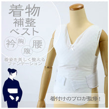 画像をギャラリービューアに読み込む, 【着物 補正ベスト パット付き】衿 胸 腹 腰 ヒップ 補整ベスト レディース オールインワン 全身 マジックテープ 簡単 ビフォーアフター 着物 美しい 着付 和装小物 【TT】