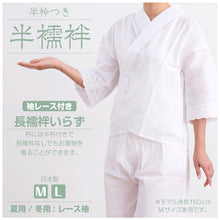 画像をギャラリービューアに読み込む, 【半衿付き 半襦袢 袖レース】夏用 冬用 綿100% 肌着 和装下着 きものスリップ 襦袢 オールシーズン 快適 夏着物 浴衣 単衣 袷 踊り 和装小物 【TT】