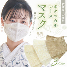 画像をギャラリービューアに読み込む, 和柄 レースマスク ボタニカルレース 無地 人気 3Dマスク 花唐草模様 ダイヤモンドマスク 柳葉型 魚型 立体 抗菌ガーゼ使用 息がしやすい ハンドメイド レース マスク レディース 洗える 和装小物 K21-17