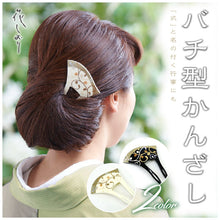 画像をギャラリービューアに読み込む, 【 花唐草 バチ型かんざし 】白 黒 花しおり 髪飾り 簪 イチョウ型 フォーマル カジュアル 着物 訪問着 付下げ 小紋 和小物 通年 和装小物【OS】7557-1/7557-2