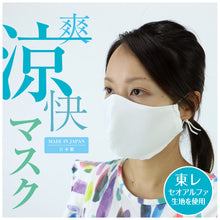 画像をギャラリービューアに読み込む, 【マスク夏用 東レ 洗えるセオアルファ】冷感マスク/爽涼快/日本製/ドライ/布マスク/飛沫感染/花粉/ほこり/鼻にフィット/立体縫製/ひんやり/男女兼用/UVカット/白/ホワイト
