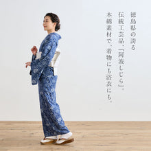 画像をギャラリービューアに読み込む, 洗える着物 阿波しじら 抜染 【更紗調花唐草】 No,542 女性用 12m しじら織 反物 夏着物 単衣着物 ゆかた 木綿 フルオーダー お仕立て 普段着 湯通し済み 着付け 着物 浴衣 和装 レディース 家庭洗濯可