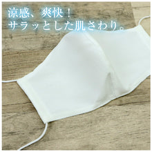 画像をギャラリービューアに読み込む, 【マスク夏用 東レ 洗えるセオアルファ】冷感マスク/爽涼快/日本製/ドライ/布マスク/飛沫感染/花粉/ほこり/鼻にフィット/立体縫製/ひんやり/男女兼用/UVカット/白/ホワイト
