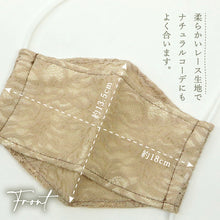 画像をギャラリービューアに読み込む, 和柄 レースマスク ボタニカルレース 無地 人気 3Dマスク 花唐草模様 ダイヤモンドマスク 柳葉型 魚型 立体 抗菌ガーゼ使用 息がしやすい ハンドメイド レース マスク レディース 洗える 和装小物 K21-17