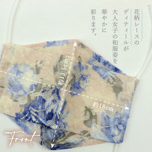 画像をギャラリービューアに読み込む, 和柄 レースマスク ボタニカルレース 花柄 人気 3Dマスク ボタニカル ダイヤモンドマスク 柳葉型 魚型 立体 抗菌ガーゼ使用 息がしやすい ハンドメイド レース マスク レディース 洗える 和装小物 K21-18