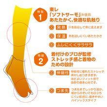 画像をギャラリービューアに読み込む, 【足袋インナー LONG】膝下/ひざ下/東レ/ヒート+ふぃっと/和装/足袋/たび/アクリル/レーヨン/ポリエステル/ポリウレタン/M/L/ストレッチ/靴下/冬/着物/きもの/和装インナー/ソフトサーモ/静電気防止/レディース/女性/舞妓/送料無料【WK】M3538 L3539
