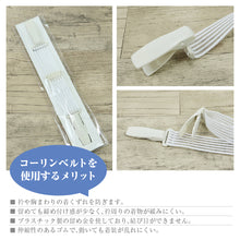 画像をギャラリービューアに読み込む, 【コーリンベルト/メッシュベルト白】夏用/夏着物/夏きもの/浴衣/着物/コーリン腰紐/着付け/着物ベルト/着付け小物/和装/和装小物/和服/腰ひも/ウエストベルト/日本製【WK】M22397 L22400