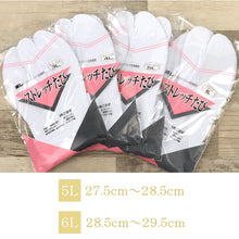 画像をギャラリービューアに読み込む, 【5枚コハゼ《大きめ》ストレッチ足袋】(5L 6L) 東レ 和装 足袋 たび 白 こはぜ コハゼ 5まい レディース 女性 メンズ 男性 ビッグサイズ 着物 ナイロン 和装小物 【TT】