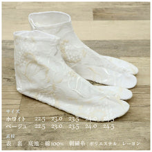 画像をギャラリービューアに読み込む, オリジナル商品* リーフ刺繍足袋 22.5cm~24.5cm ミツビシ足袋 つま先がきれい おしゃれ コハゼ こはぜ リーフ 葉っぱ ベージュ ホワイト 小紋 付下げ おでかけ パーティ 和装小物 【MT】