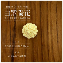 画像をギャラリービューアに読み込む, 【和三盆 帯留め 菊 あじさい】かわいい おしゃれ小物 おびどめ 日本製 きく 紫陽花 白あじさい アナベル 花 二分紐 三分紐 帯締め 小紋 しゃれ着 付下げ 着物 浴衣 着付 和菓