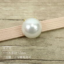 画像をギャラリービューアに読み込む, <送料無料>【1粒パール 帯どめ】 飾り紐/浴衣/ラメ/パール/三分紐/無地帯締め/帯飾り/ハンドメイド/夏着物/パーティー/女子会/会食/帯留め/おびどめ/和装小物/日本製/大人/かわいい/ポイント