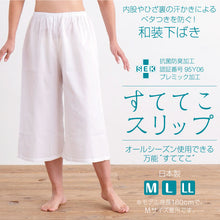 画像をギャラリービューアに読み込む, 【すててこスリップ】裾除 綿100% 抗菌 防臭 肌着 和装下着 キュロット ペチコート きものスリップ 襦袢 夏用 オールシーズン 快適 夏着物 浴衣 単衣