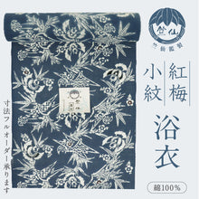 画像をギャラリービューアに読み込む, 新品 浴衣 『竺仙』 綿紅梅 浴衣反物 竹梅にふくら雀 濃紺 カジュアル 普段着 お仕立て可能 きもの 和装反23-1