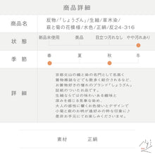 画像をギャラリービューアに読み込む, 反物『しょうざん』生紬 萩と菊の花模様 水色 草木染 カジュアル 木綿着物 反巾38cm お仕立て可 反24-316