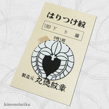 画像をギャラリービューアに読み込む, 【はりつけ紋 下り藤】その他家紋 シールタイプ/男性/子供/男紋の貼紋/6枚セット/家紋/丸に下り藤/貼りつけ紋/6枚1組/大人紋/子供紋/背紋/胸紋/袖紋/手軽に貼り付けられる/着物用/家紋シール/お宮参り/七五三/簡単/張替え