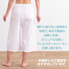 画像をギャラリービューアに読み込む, 【すててこスリップ】裾除 綿100% 抗菌 防臭 肌着 和装下着 キュロット ペチコート きものスリップ 襦袢 夏用 オールシーズン 快適 夏着物 浴衣 単衣