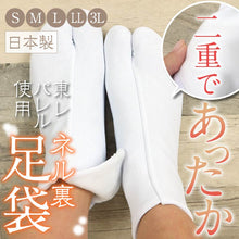 画像をギャラリービューアに読み込む, 【二重ネル裏 暖か~い 5枚コハゼ足袋】東レ パレル ストレッチ 静電気防止 メンズ レディース アイロン不要 日本製 綺麗な 形 コハゼ 礼装 お稽古 冠婚葬祭 たび 着付け 和装小物 白足袋 白【MT】