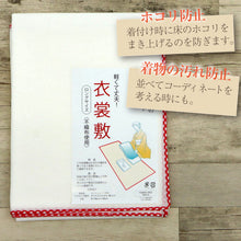 画像をギャラリービューアに読み込む, お着物を守る 衣裳敷 お手入れ 収納 着付け 虫干し 汚れ防止 衣装敷 ほこり防止 陰干し たんす 和装小物 着物 帯