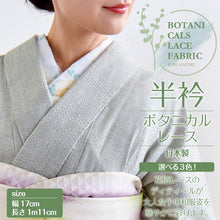 画像をギャラリービューアに読み込む, レース半衿 ボタニカル 全3色 レッド グリーン ブルー 花柄 花 レース 透ける 大人 かわいい おしゃれ 小紋 街着 洗える 半えり 春夏秋冬 着付け 和装小物