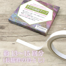 画像をギャラリービューアに読み込む, 【半衿用両面テープ あづま姿】衿とじ用両面テープ 半衿テープ/縫い付け不要/半衿用/半衿付け/緊急時/針不要/簡単/きれいに剥がせる/通年用/仕事/礼装用/普段用/人気商品/和装/着物/送料無料【WK】22430