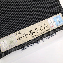 画像をギャラリービューアに読み込む, 反物 夏着物『本場小千谷ちぢみ』縞 キングサイズ カジュアル 普段着 黒白 麻 きもの 和装 反B2-6