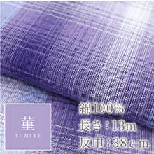 画像をギャラリービューアに読み込む, 洗える着物 阿波しじら グラデーションチェック 菫 紫 チェック パープル 13m 女性用 しじら織 夏着物 ゆかた 木綿 お仕立て可 数量限定 普段着 湯通し済み 着付け 着物 浴衣 和装 日本製 菫D8