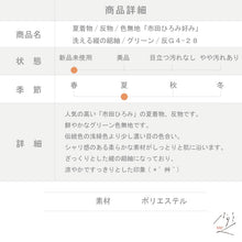 画像をギャラリービューアに読み込む, 夏着物 反物 グリーン 色無地 市田ひろみ 好み 洗える 縦絽 紬 お稽古 おでかけ カジュアル 反G4-28