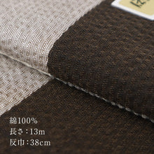 画像をギャラリービューアに読み込む, える着物 阿波しじら オリジナル【濃淡茶のパズルチェック】13m 女性用 しじら織 ブロックチェック 大格子 夏着物 ゆかた 木綿 フルオーダー お仕立て 普段着 湯通し済み 着付け 着物 浴衣 和装 日本製 レディース H51