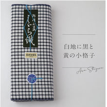 画像をギャラリービューアに読み込む, 洗える着物 阿波しじら オリジナル 白地に黒と黄の小格子 白 黒 黄 13m 女性用 しじら織 夏着物 ゆかた 木綿 お仕立て可 数量限定 普段着 湯通し済み 着付け 着物 浴衣 和装 日本製 オリジナルカラー H52