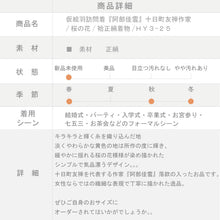 画像をギャラリービューアに読み込む, 仮絵羽 訪問着 『阿部佳雪』 十日町友禅作家 桜の花 フォーマル 略礼装 袷正絹着物 和装 きもの HY3-25