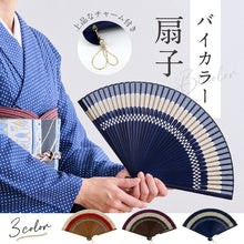 画像をギャラリービューアに読み込む, バイカラー扇子 無地 全3色 レディース チャーム付き ボンボンヌ シルク扇子 山二 ネイビー レッド ワイン 扇子単品 和小物 うちわ 和装 母の日 誕生日 プレゼント ギフト 着物 浴衣 和雑貨 和装小物 K22-17