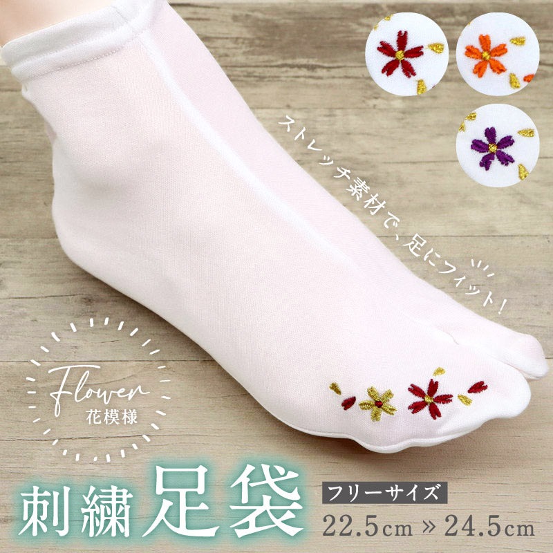 刺繍 ストレッチ足袋 花模様 全3色 フリーサイズ 新品 足袋カバー たび