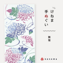画像をギャラリービューアに読み込む, kenema 手ぬぐい 舞菊 <秋>花圃シリーズ 日本製 注染 手拭い けねま 気音間 和菊 大菊 宮本 綿100% コットン エコ 母の日 誕生日 プレゼント ギフト 着物 浴衣 和小物 和雑貨 和装小物 K22-21