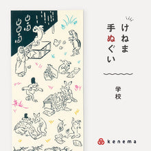 画像をギャラリービューアに読み込む, kenema 手ぬぐい 学校 鳥獣戯画シリーズ 日本製 注染 手拭い けねま 気音間 カエル サル ウサギ 宮本 綿100% コットン エコ 母の日 誕生日 プレゼント ギフト 着物 浴衣 和小物 和雑貨 和装小物 K22-21