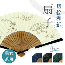 画像をギャラリービューアに読み込む, 切絵和紙扇子 全4色 ユニセックス 紙扇子 鳥獣戯画 富士山 風神雷神 波に龍 透かしシリーズ 山二 白 灰 緑 黒 扇子単品 メンズ 和小物 うちわ 和装 母の日 父の日 誕生日 プレゼント ギフト 着物 浴衣 和雑貨 和装小物 K22-31