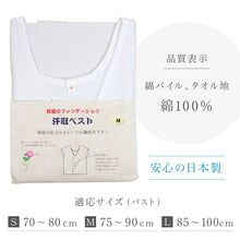 画像をギャラリービューアに読み込む, 汗取ベスト S M L 肌襦袢 レディース 汗染み対策 綿パイル タオル地 汗取り襦袢 肌着 和装下着 コットン 着物下 着付小物 和装 着物 浴衣 和装小物【IT】K22-32