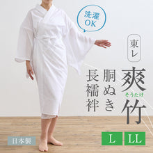 画像をギャラリービューアに読み込む, 胴ぬき長襦袢 東レ爽竹 Lサイズ LLサイズ 大きいサイズ 半衿 えもん抜き 紐付き 高島ちぢみ使用 夏向け 竹繊維 和装肌着 L 2L ホワイト きもの下 ゆかた下 レディース 肌着 着付小物 和装 着物 浴衣 和装小物 K22-36