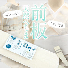 画像をギャラリービューアに読み込む, 【しゃれびあん 天然へちまの前板】通年 通気性 帯板 ゴム付き 伸縮 かんたん着脱 着付け小物 着物 着付 礼装 普段着 夏 袋帯 名古屋帯 へちま 和装小物 【TT】