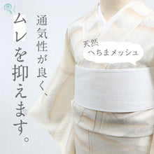 画像をギャラリービューアに読み込む, 【しゃれびあん 天然へちまの前板】通年 通気性 帯板 ゴム付き 伸縮 かんたん着脱 着付け小物 着物 着付 礼装 普段着 夏 袋帯 名古屋帯 へちま 和装小物 【TT】