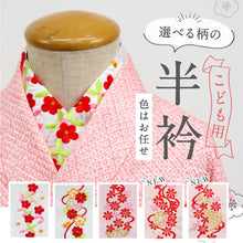 画像をギャラリービューアに読み込む, 【 選べる! こども用 刺繍半衿 】七五三 子供 半衿 ホワイト ピンク 刺繍半衿 女の子 キッズ かわいい 花柄 手毬 ポリエステル 紗綾型 白 子供用 和装小物【IT】