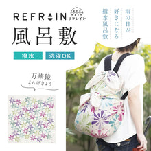 画像をギャラリービューアに読み込む, 【 リフレイン 風呂敷 万華鏡 】110cm幅 三巾 REFRAIN 撥水風呂敷 風呂敷バッグ バッグカバー エコ ふろしき はっ水 雨除け バッグカバー バック 防災 和小物 和雑貨 プレゼント 贈り物 和装小物【IT】K22-53