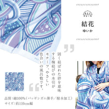 画像をギャラリービューアに読み込む, 【 リフレイン 風呂敷 結花 -ゆいか- 】110cm幅 三巾 REFRAIN 撥水風呂敷 風呂敷バッグ バッグカバー エコ ふろしき はっ水 雨除け バッグカバー バック 防災 和小物 和雑貨 プレゼント 贈り物 和装小物【IT】K22-53
