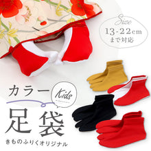 画像をギャラリービューアに読み込む, オリジナル キッズ カラー足袋 全4色 男女兼用 履きやすい 裏起毛 温か ソックスタイプ レッド ブラック マスタード ストレッチ こども 靴下 草履 ボーイ ガール たび 着物 七五三 ひな祭り こどもの日 お正月 和装小物【MT】